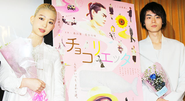 菅田将暉＆森川葵／『チョコリエッタ』初日舞台挨拶