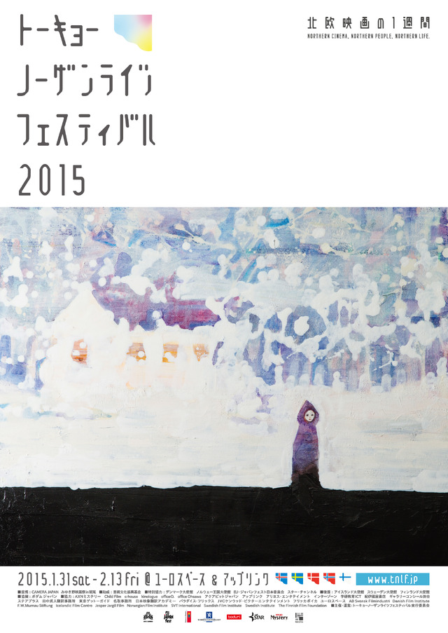 「ノーザンライツフェスティバル2015」(c)Chisato Tanaka