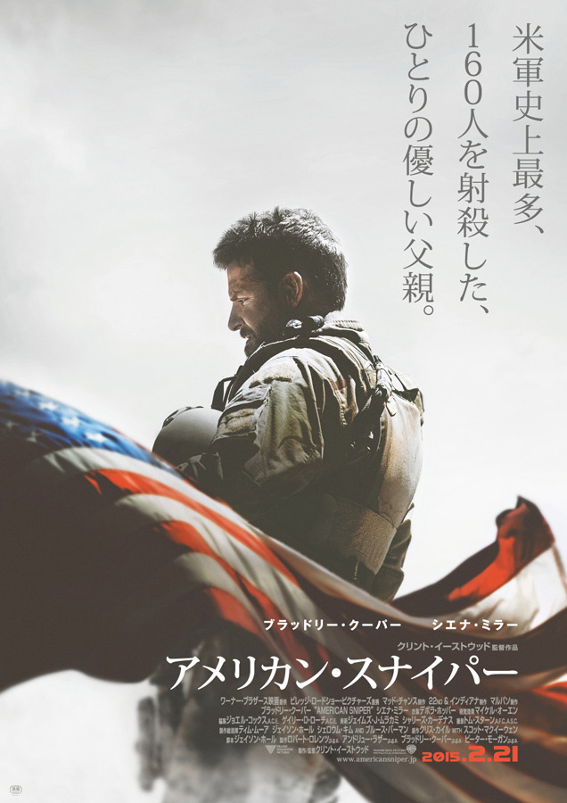 『アメリカン・スナイパー』ポスター　(C) 2014 VILLAGE ROADSHOW FILMS (BVI) LIMITED, WARNER BROS. ENTERTAINMENT INC. AND RATPAC-DUNE ENTERTAINMENT LLC