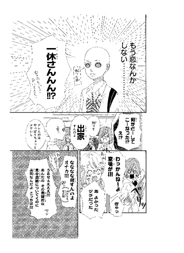 映画化される「ヒロイン失格」-(C) 幸田もも子/集英社