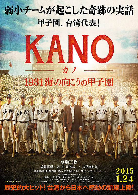 『KANO 1931海の向こうの甲子園』／(C) 果子電影