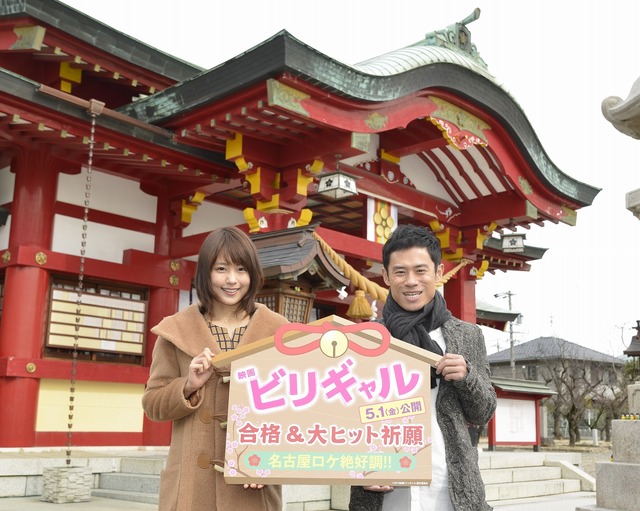 有村架純＆伊藤淳史／『ビリギャル』ヒット祈願イベント