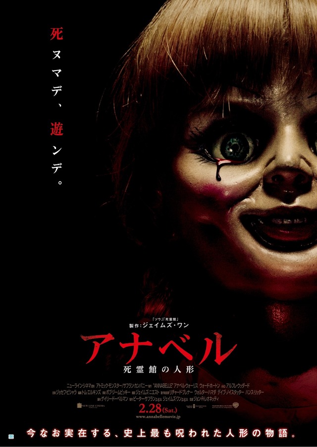 『アナベル 死霊館の人形』ポスタービジュアル　(C)2014 WARNER BROS. ENTERTAINMENT INC. AND RATPAC-DUNE ENTERTAINMENT LLC