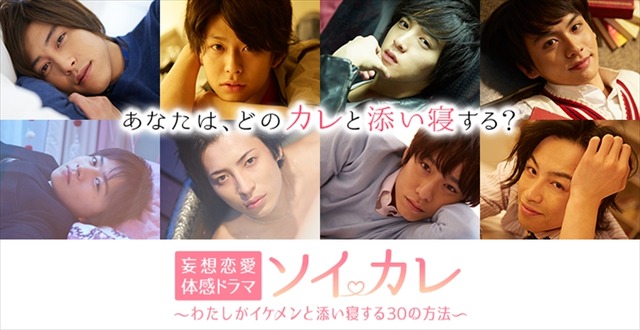 UULA「ソイカレ～わたしがイケメンと添い寝する30の方法～」 -(C) UULA