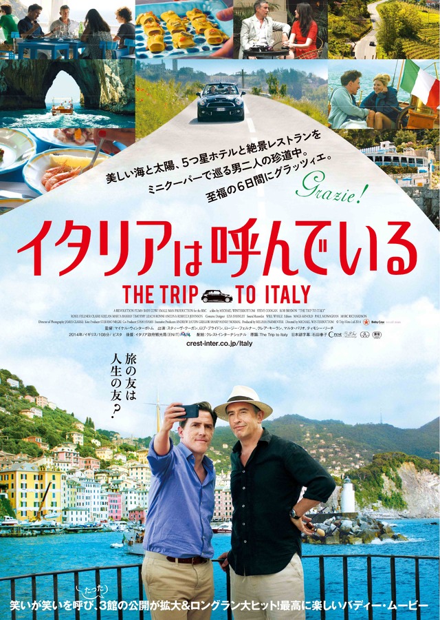 マイケル・ウィンターボトム監督最新作『イタリアは呼んでいる』