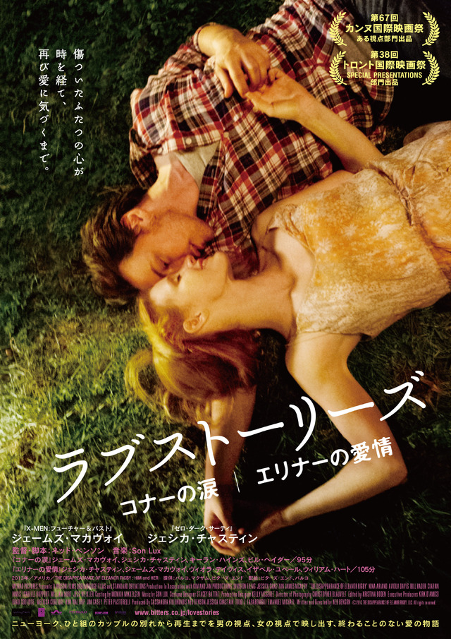 『ラブストーリーズ　コナーの涙｜エリナーの愛情』ポスター　(C)2013 Disappearance of Eleanor Rigby, LLC. All Rights Reserved
