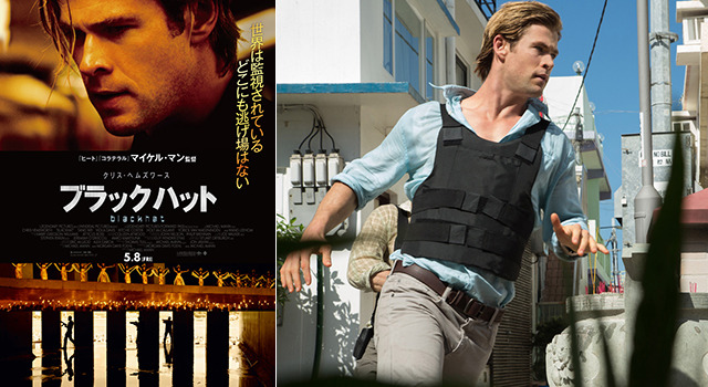 『ブラックハット』-(C) Universal Pictures