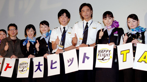『ハッピーフライト』初日舞台挨拶。（左から）矢口史靖監督、寺島しのぶ、綾瀬はるか、田辺誠一、時任三郎、吹石一恵、田畑智子。総勢19名が登壇した。