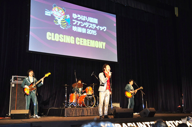 「ゆうばり国際ファンタスティック映画祭2015」クロージングセレモニー＆授賞式