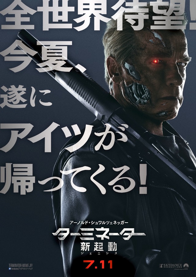 アーノルド・シュワルツェネッガー『ターミネーター：新起動／ジェニシス』新ビジュアル　-(C) Paramount Pictures 2014. All Rights Reserved.