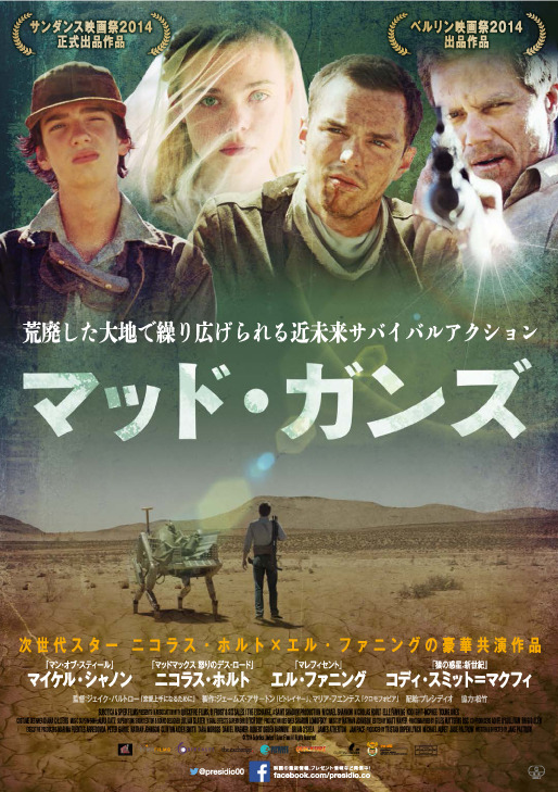 『マッド･ガンズ』 (c) 2014 Subotica Limited / Spier Films All Rights Reserved