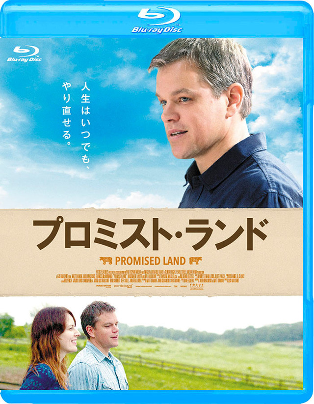 『プロミスト・ランド』ブルーレイ