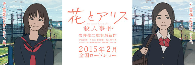 -(C) 花とアリス殺人事件製作委員会