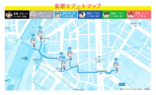 「妄想☆デートマップ」