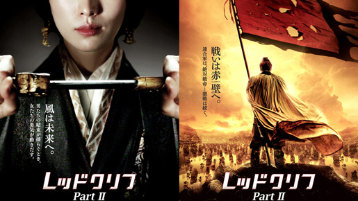 『レッドクリフ Part II』　-(C) 2008 Three Kingdoms Ltd.