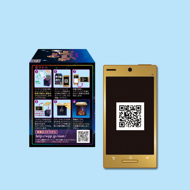 「ハコビジョン（ワンス・アポン・ア・タイム）」