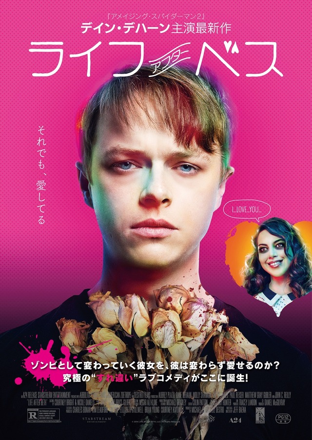 『ライフ・アフター・ベス』ポスタービジュアル（C）2014 LIFE AFTER BETH, LLC All Rights Reserved.