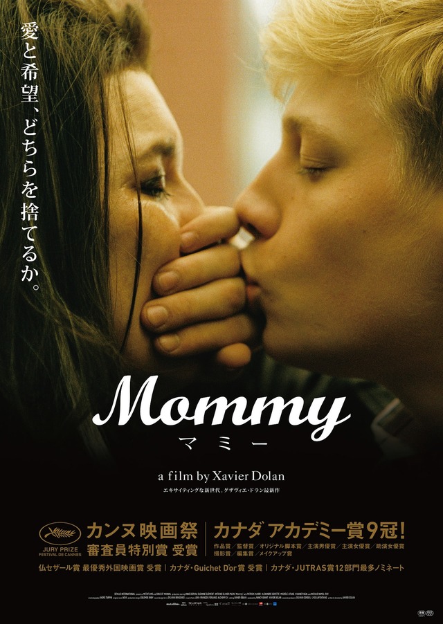 『Mommy／マミー』ポスター 　Shayne Laverdiere / (C) 2014 une filiale de Metafilms inc.
