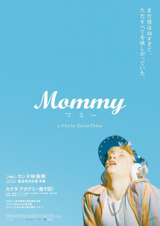 『Mommy／マミー』ポスター 　Shayne Laverdiere / (C) 2014 une filiale de Metafilms inc.