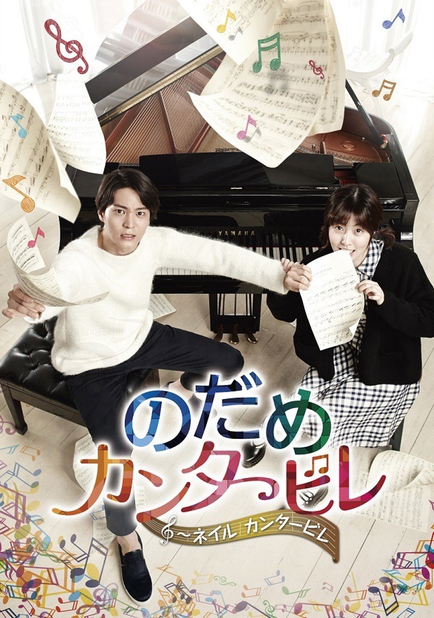 「のだめカンタービレ～ネイル カンタービレ」 -(C) 二ノ宮知子/講談社  -(C) 2014 Group8 & SPO All Rights Reserved.