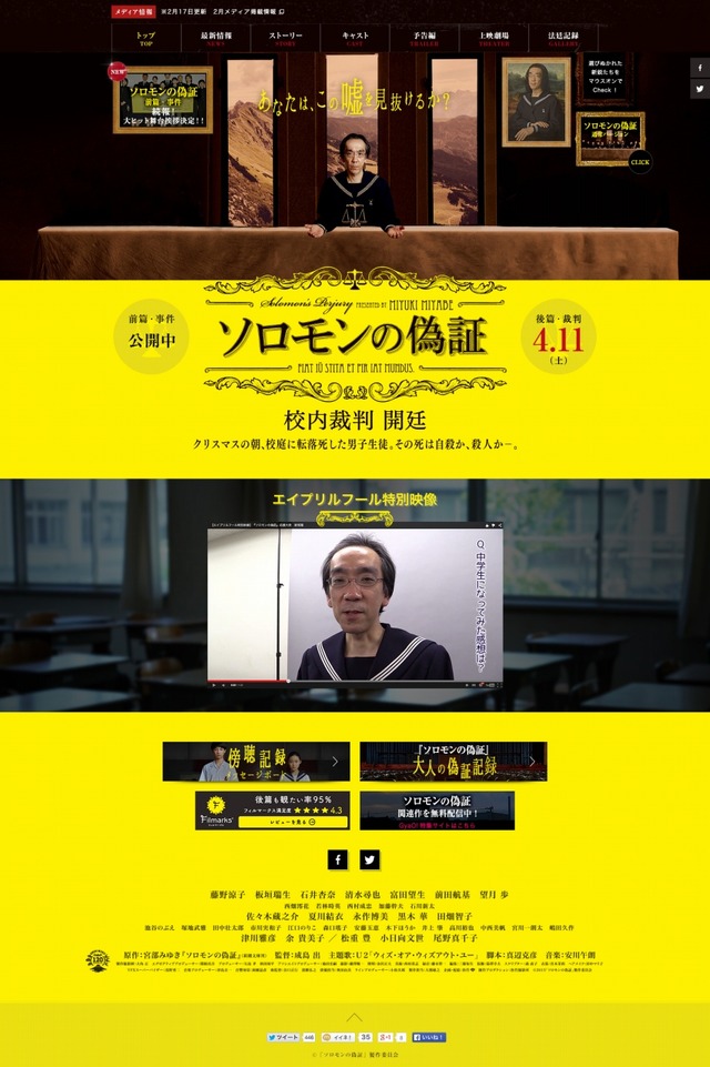 エイプリルフール『ソロモンの偽証』後篇・裁判-(C) 2015 「ソロモンの偽証」製作委員会