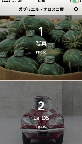 アプリをダウンロードして展覧会を鑑賞すれば、オロスコのスペシャルコンテンツを閲覧できたり、オロスコ作品にちなんだ特典が抽選でプレゼントされるなどの特典も用意されている。