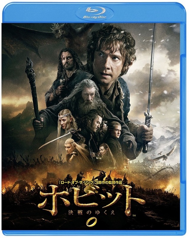 『ホビット 決戦のゆくえ』ジャケット写真