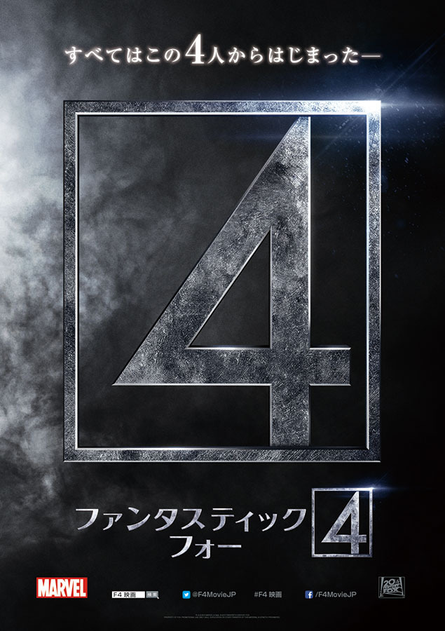 『ファンタスティック・フォー』　(C)2015 MARVEL & Subs. (C) 2015 Twentieth Century Fox