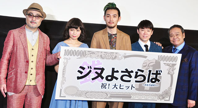 松田龍平＆二階堂ふみ＆阿部サダヲ＆西田敏行＆松尾スズキ／『ジヌよさらば～かむろば村へ～』初日