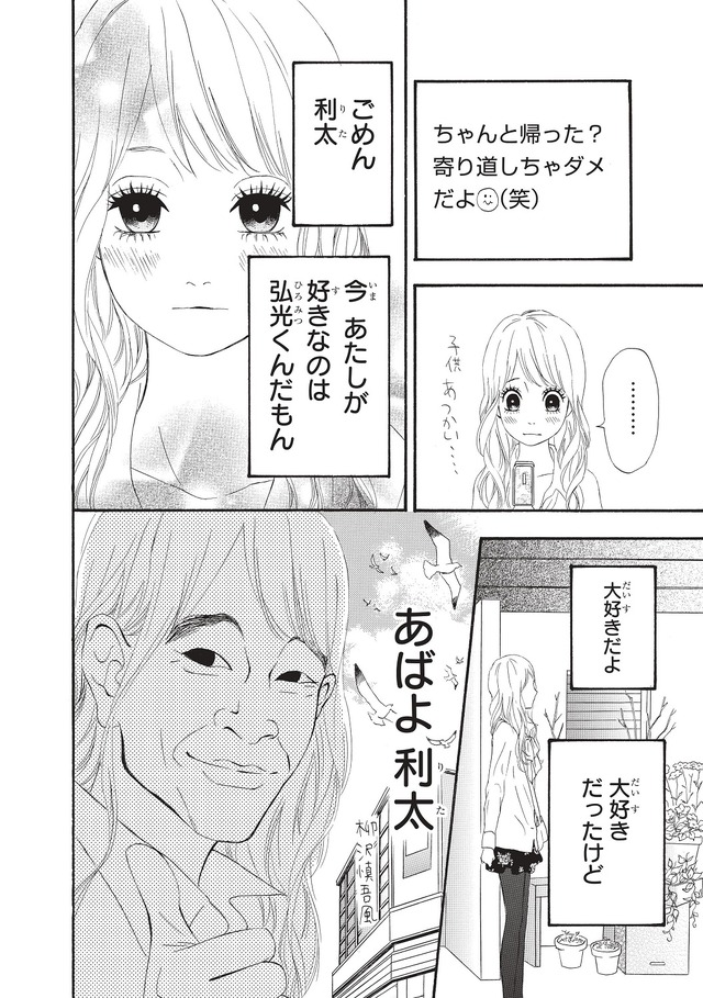 はとりが「あばよっ！」／映画『ヒロイン失格』（C）2015 映画「ヒロイン失格」製作委員会　（C）幸田もも子／集英社