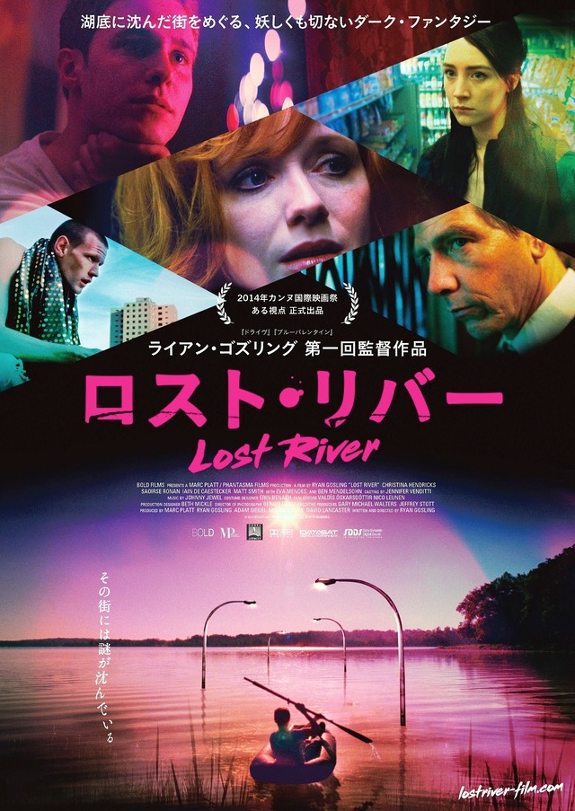 ライアン・ゴズリング初監督作『ロスト・リバー』日本版ポスター　-(C) 2013 BOLD FILMS PRODUCTIONS, LLC. ALL RIGHTS RESERVED.