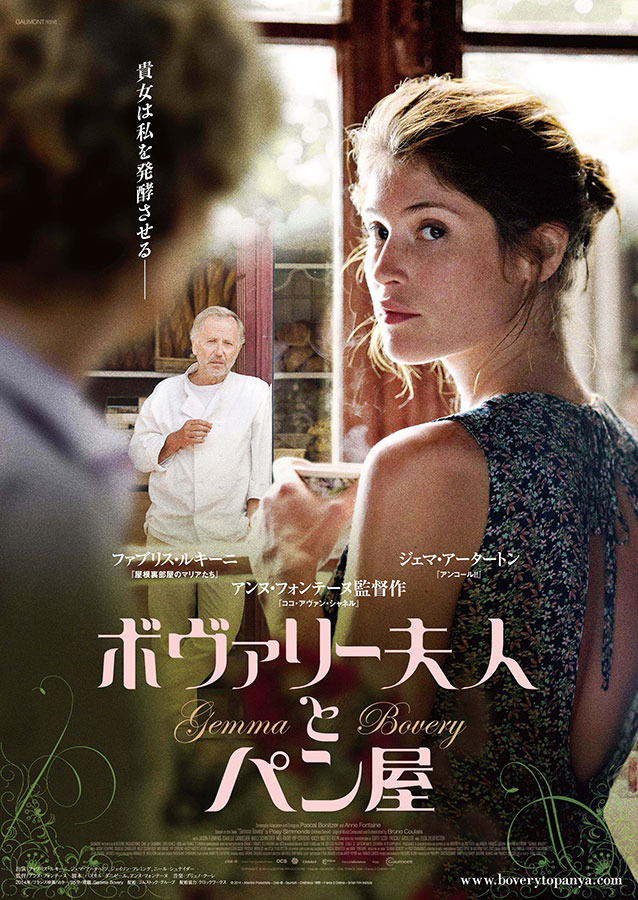 『ボヴァリー夫人とパン屋』-(C) 2014 - Albertine Productions -Ciné-@ - Gaumont - Cinéfrance 1888 - France 2 Cinéma - British Film Institute