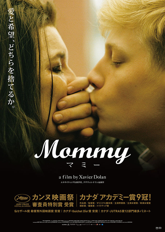 『MOMMY／マミー』 Photo credit : Shayne Laverdiére / -(C) 2014 une filiale de Metafilms inc.