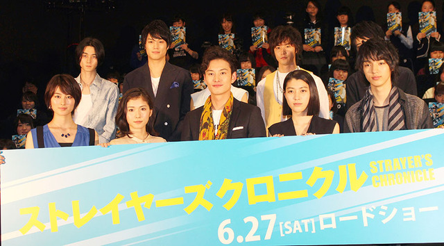岡田将生、松岡茉優、成海璃子、白石隼也、高月彩良、清水尋也、鈴木伸之、柳俊太郎、瀬戸利樹、黒島結菜／『ストレイヤーズ・クロニクル』完成披露試写会