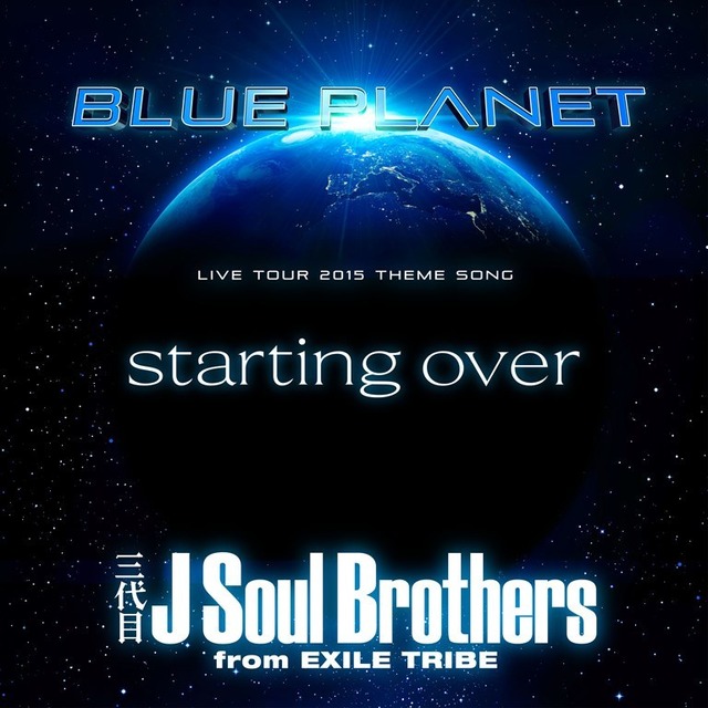 「三代目J Soul Brothers from EXILE TRIBE」