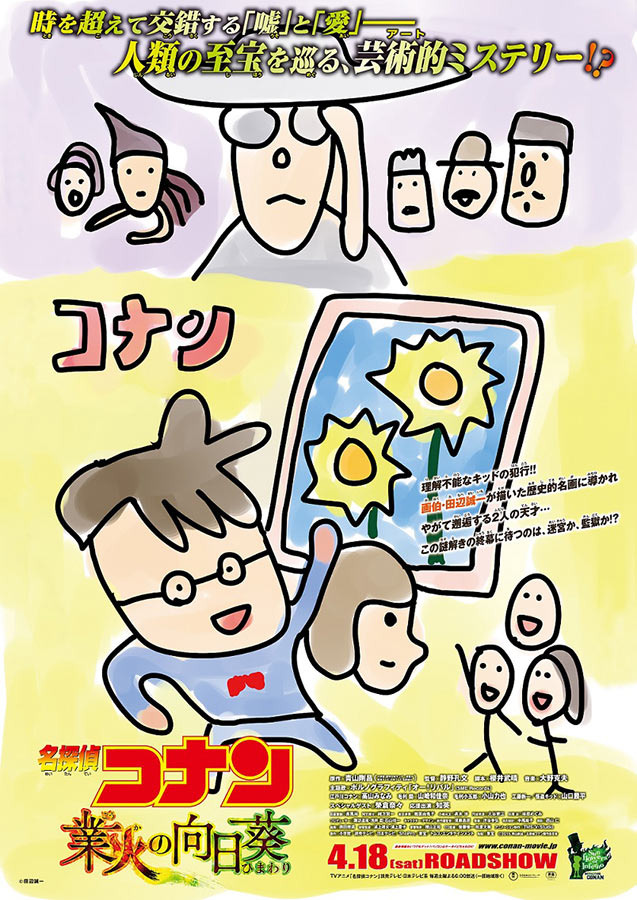 書き下ろされた本作メインビジュアルの模写（C）２０１５ 青山剛昌／名探偵コナン製作委員会