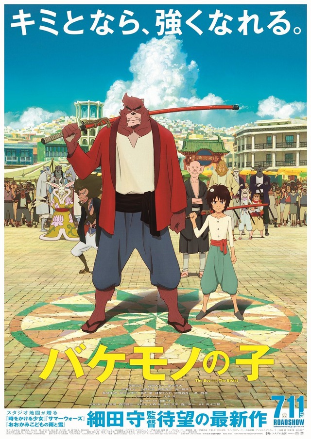 『バケモノの子』-(C) 2015 THE BOY AND THE BEAST FILM PARTNERS