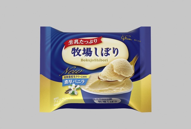 「牧場しぼり」バニラ