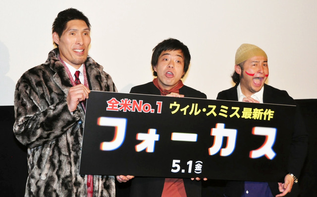 『フォーカス』試写会の様子