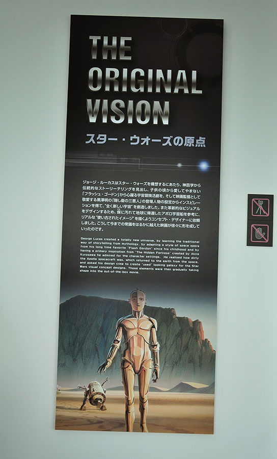 「スター・ウォーズ展 未来へつづく、創造のビジョン。」 - (C) ＆TM Lucasfilm Ltd