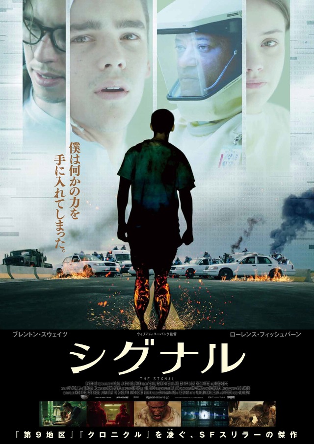 ブレントン・スウェイツ『シグナル』-(C) 2014 Signal Film Group LLC All Rights Reserved