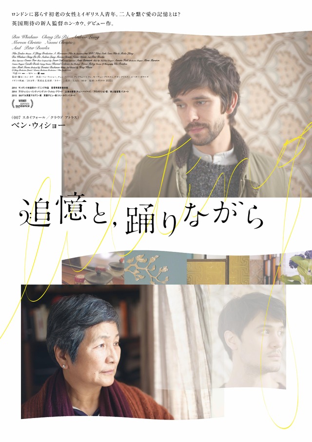 『追憶と、踊りながら』　（C）LILTING PRODUCTION LIMITED / DOMINIC BUCHANAN PRODUCTIONS / FILM LONDON 2014