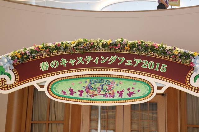 「春のキャスティングフェア2015」