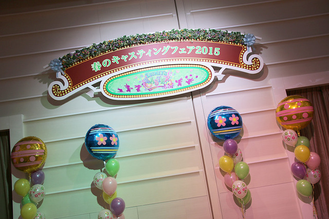 「春のキャスティングフェア2015」