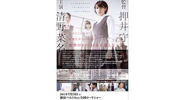 『東京無国籍少女』ポスター - (C) 2015東映ビデオ