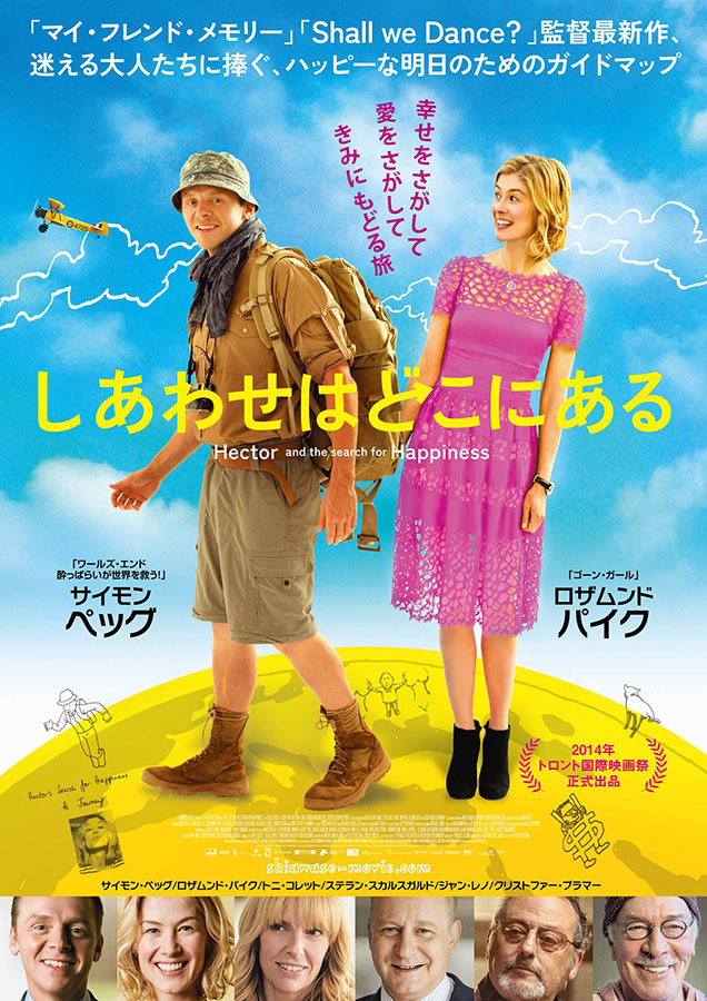 『しあわせはどこにある』-(C)2014 Egoli Tossell Film/ Co-Produktionsgesellschaft 