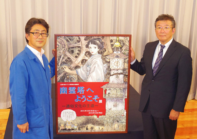 「幽霊塔へようこそ展 -通俗文化の王道-」