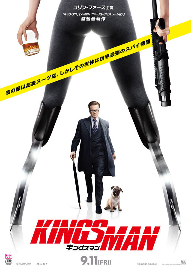 『キングスマン』ポスターKADOKAWA   (C)2015 Twentieth Century Fox Film Corporation