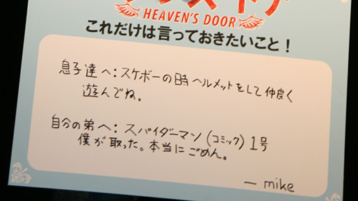 監督マイケル・アリアスが家族へ贈る言葉