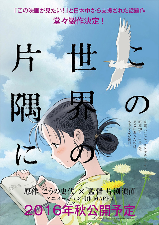 （拡大）『この世界の片隅に』-(C)こうの史代・双葉社/「この世界の片隅に」製作委員会